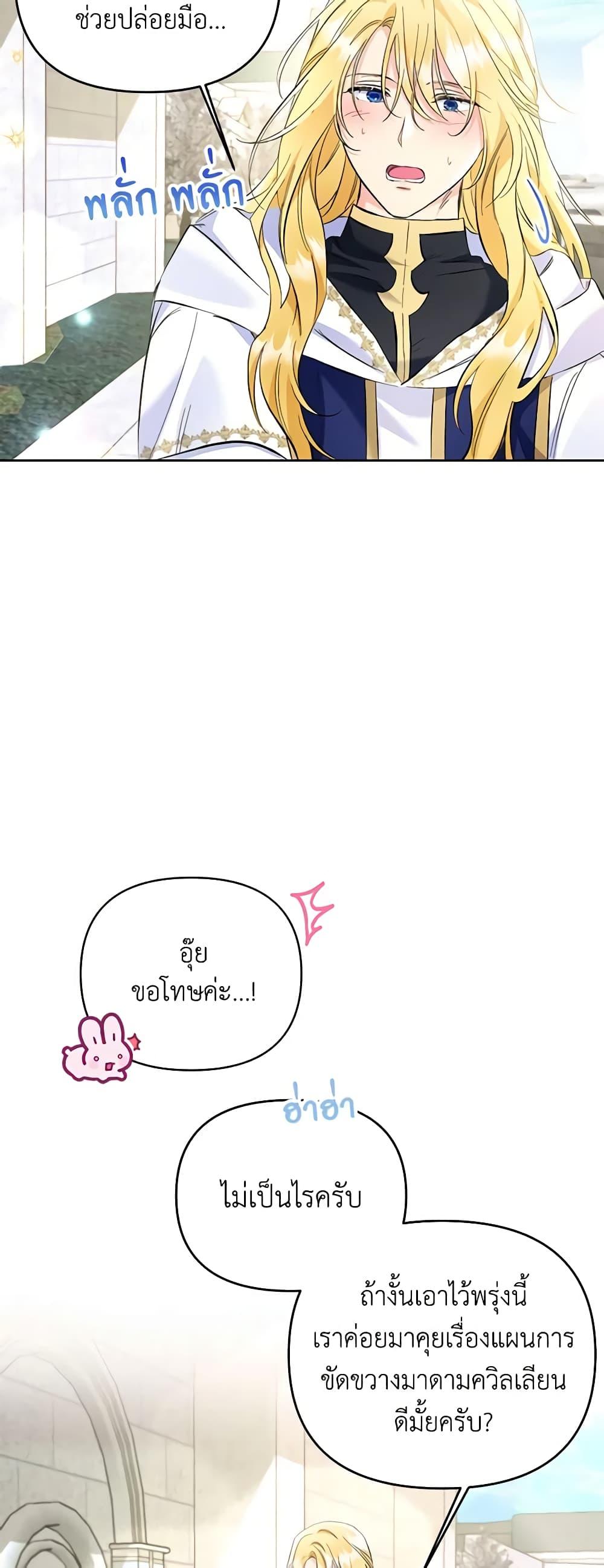 I Thought You Were a Time-Limited Husband ตอนที่ 19 4