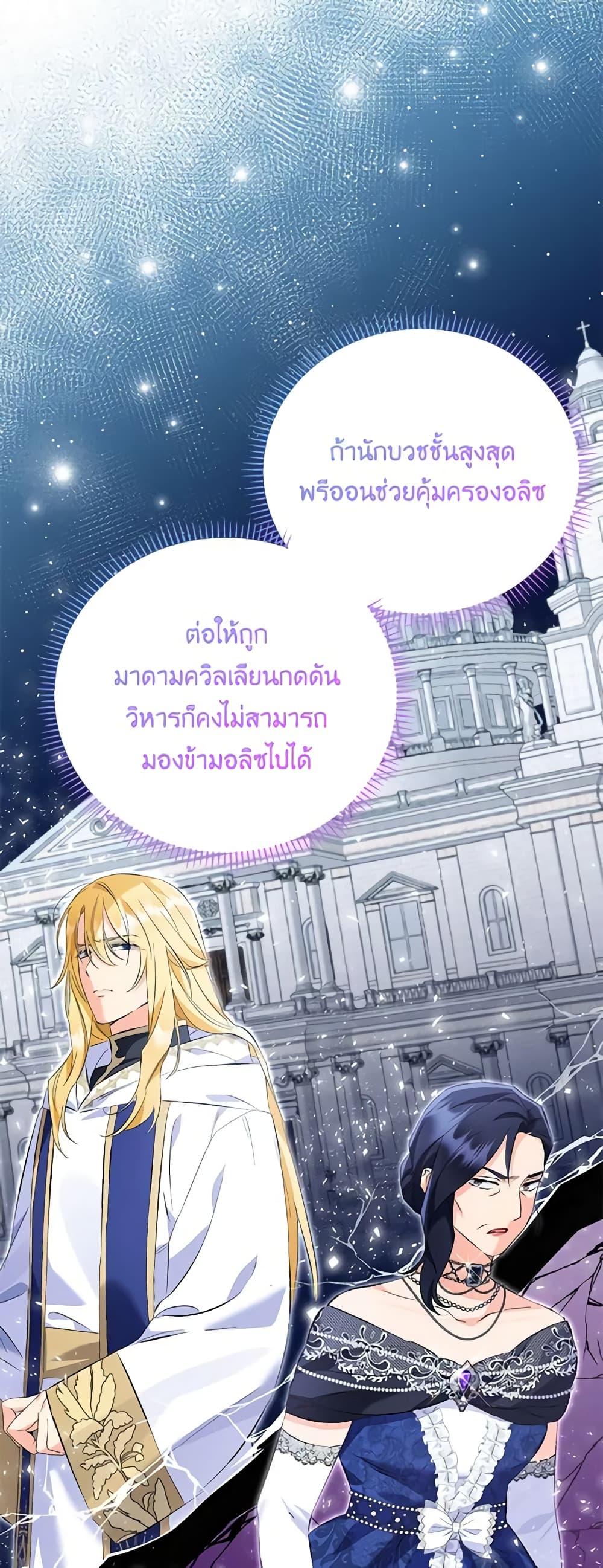 I Thought You Were a Time-Limited Husband ตอนที่ 19 8