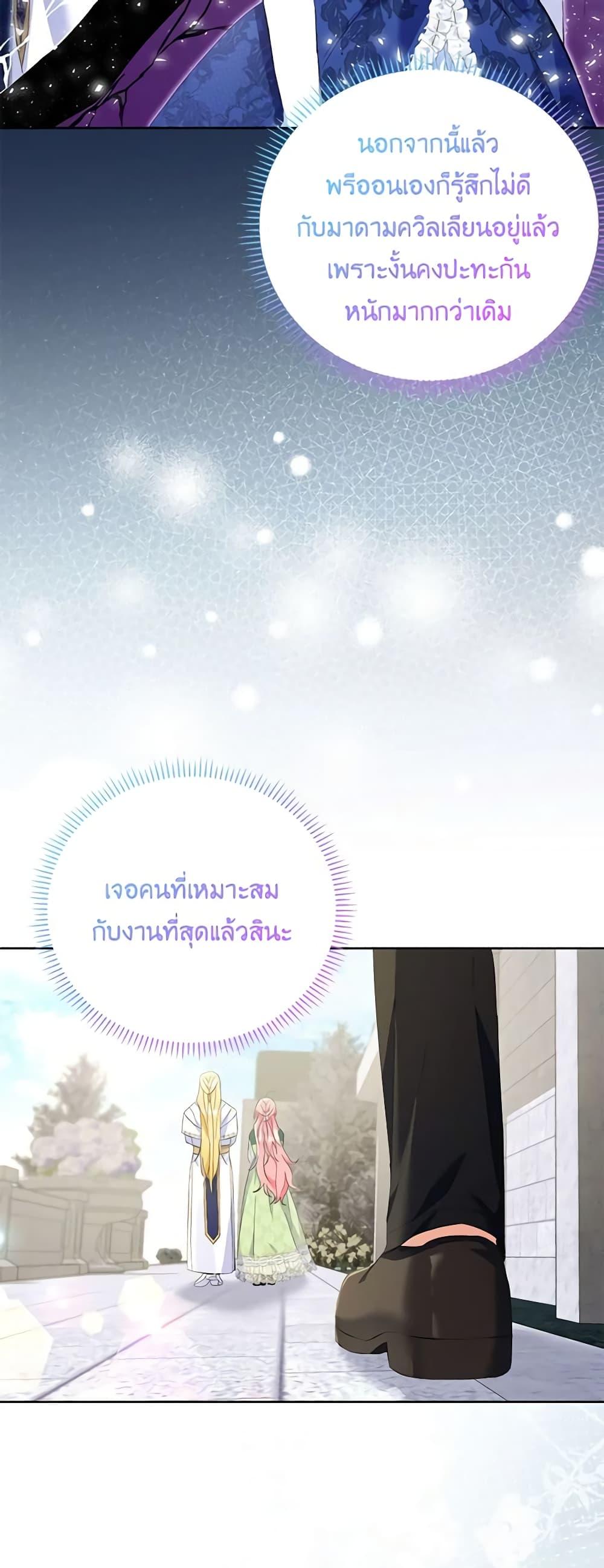 I Thought You Were a Time-Limited Husband ตอนที่ 19 9