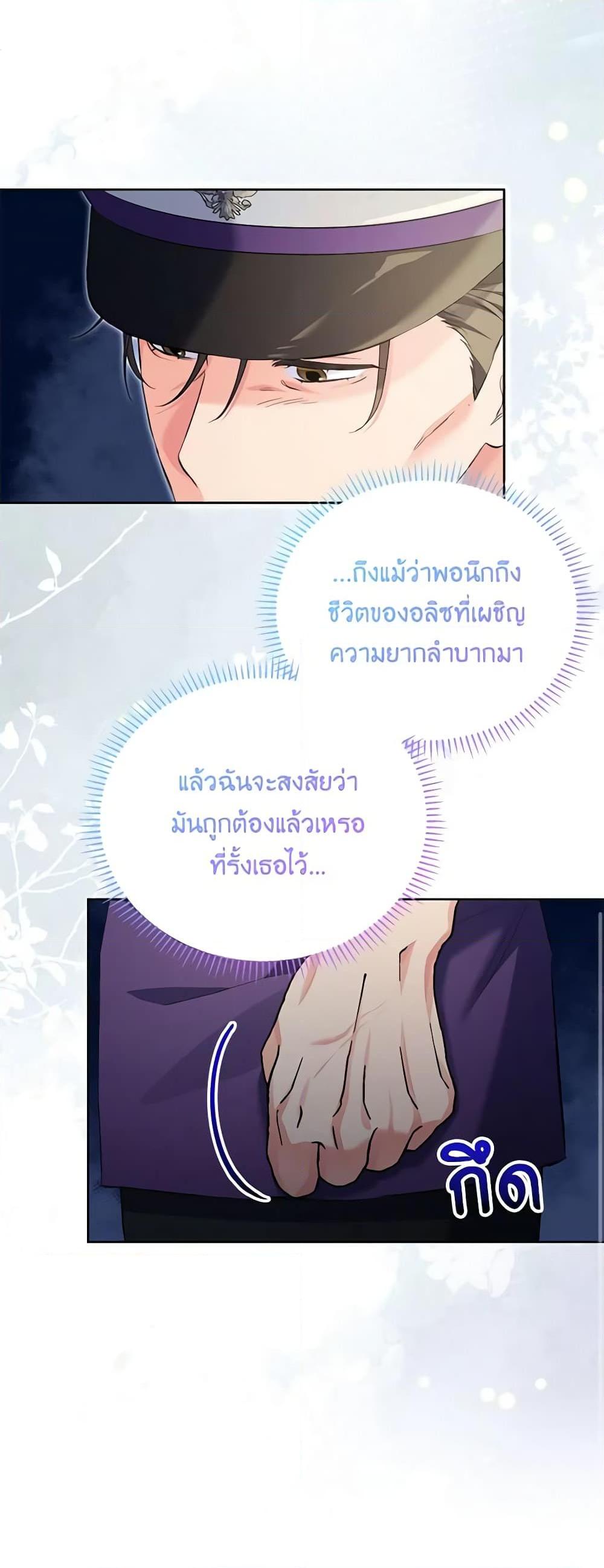 I Thought You Were a Time-Limited Husband ตอนที่ 19 10
