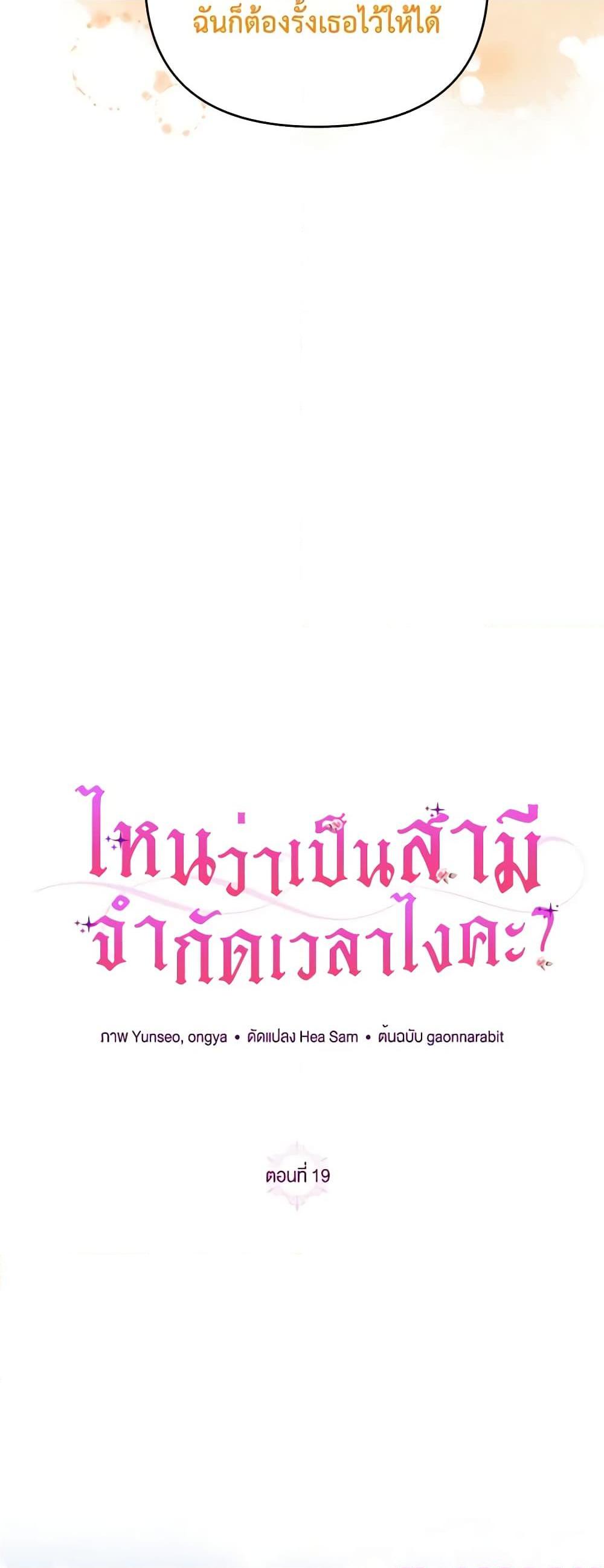 I Thought You Were a Time-Limited Husband ตอนที่ 19 13