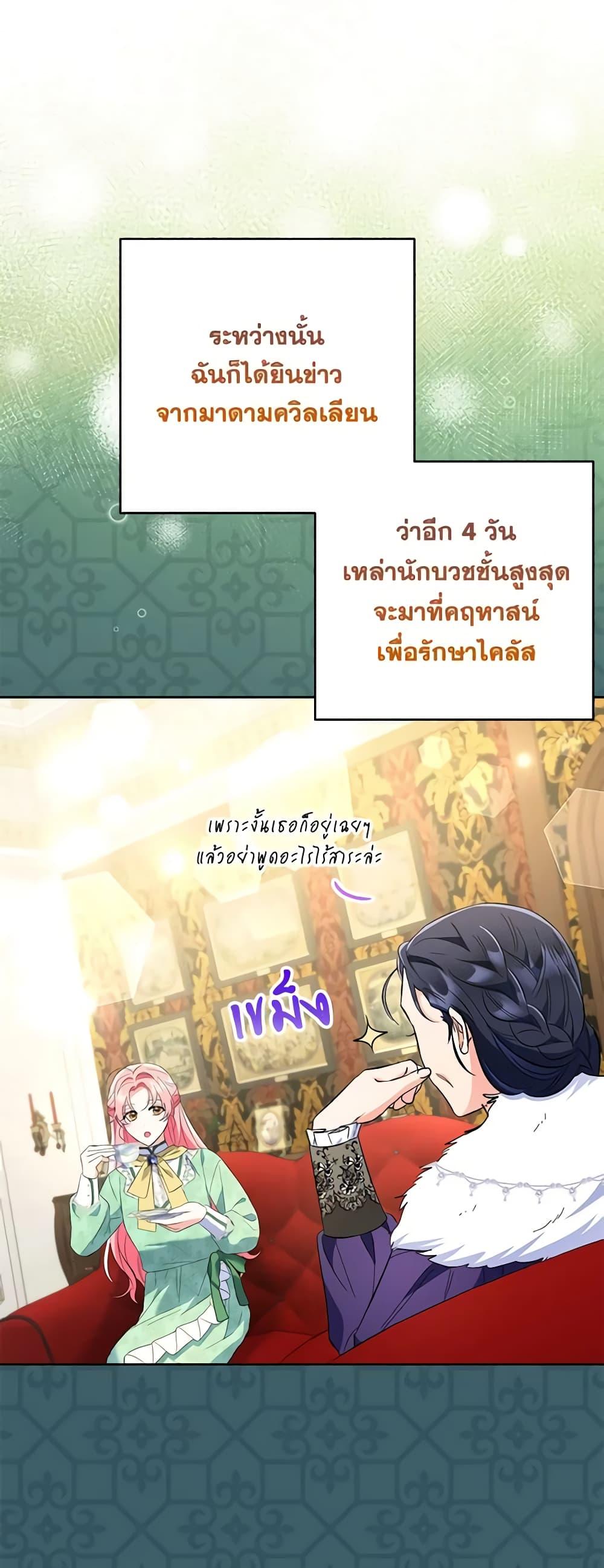 I Thought You Were a Time-Limited Husband ตอนที่ 19 17