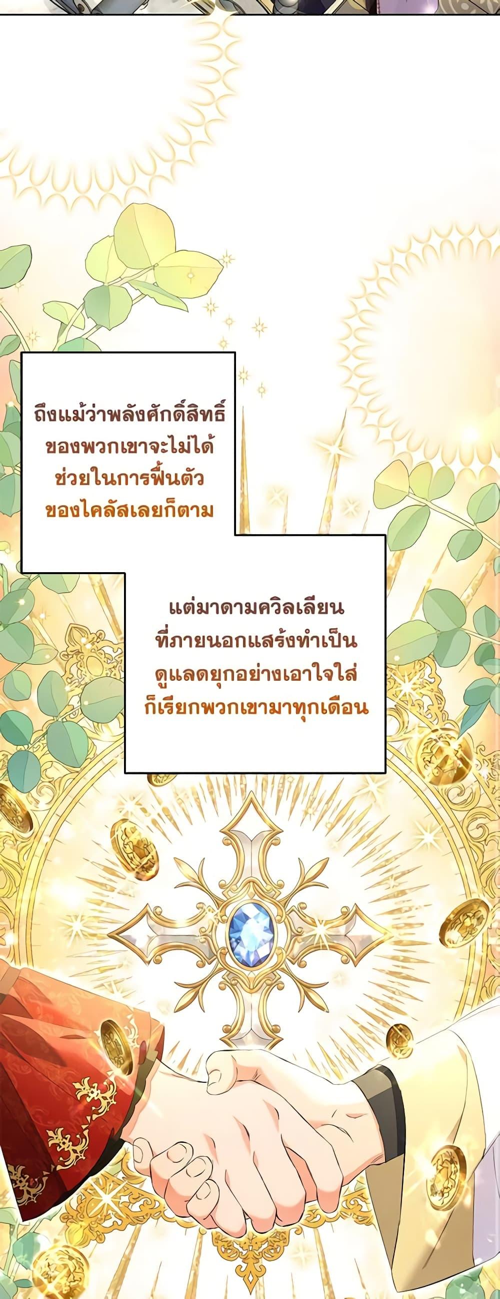 I Thought You Were a Time-Limited Husband ตอนที่ 19 19