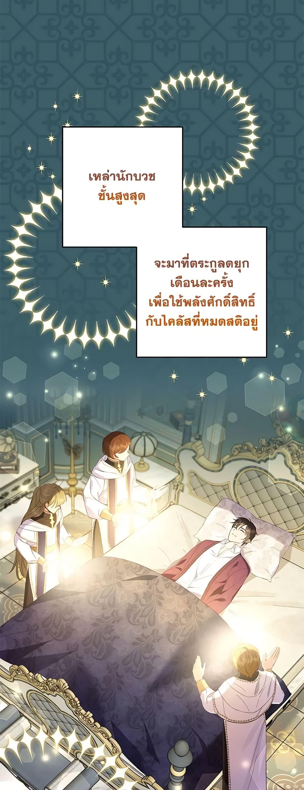I Thought You Were a Time-Limited Husband ตอนที่ 19 18