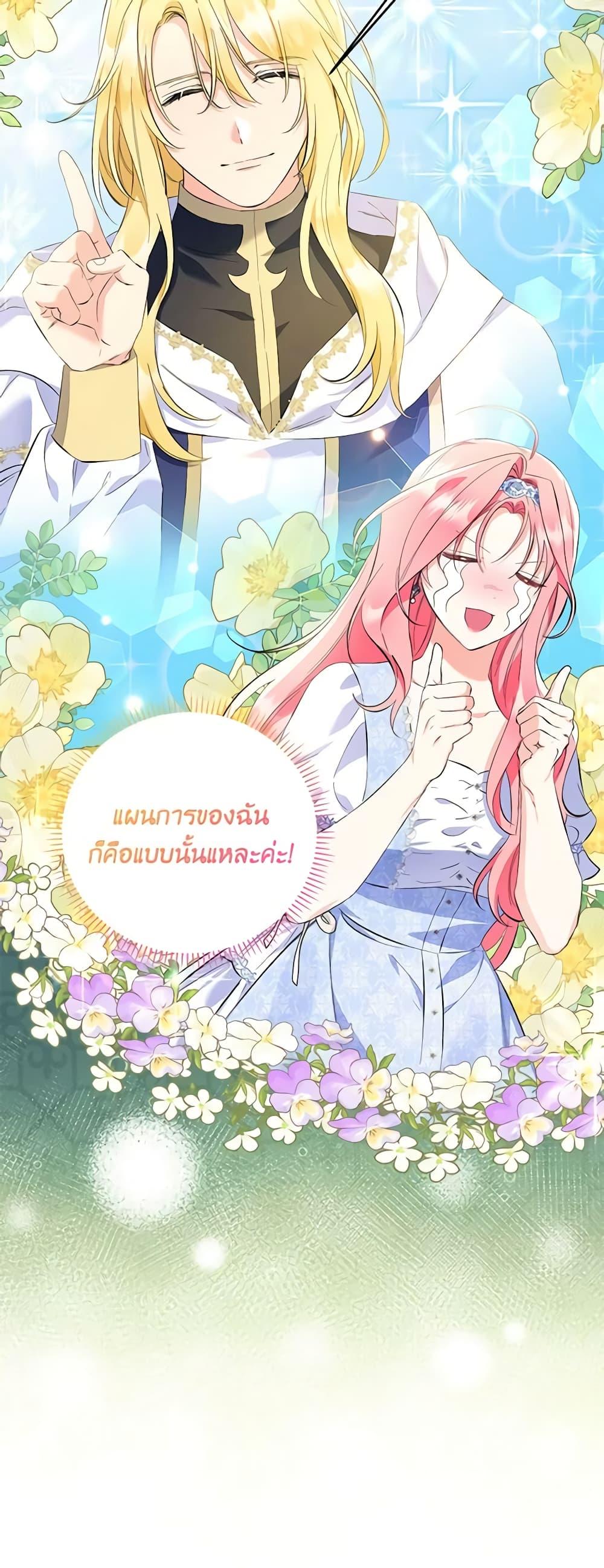I Thought You Were a Time-Limited Husband ตอนที่ 19 23