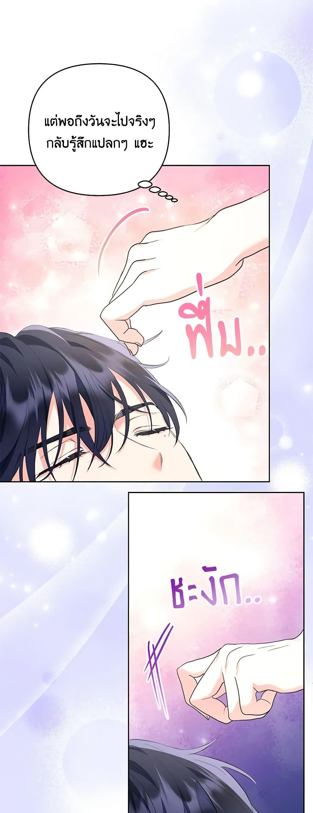 I Thought You Were a Time-Limited Husband ตอนที่ 19 25