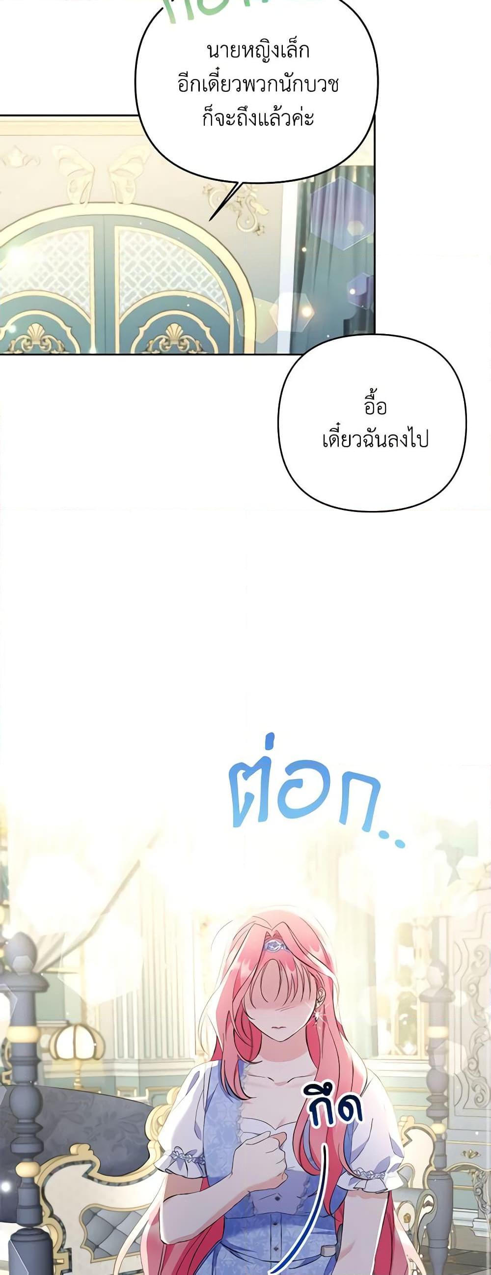 I Thought You Were a Time-Limited Husband ตอนที่ 19 27