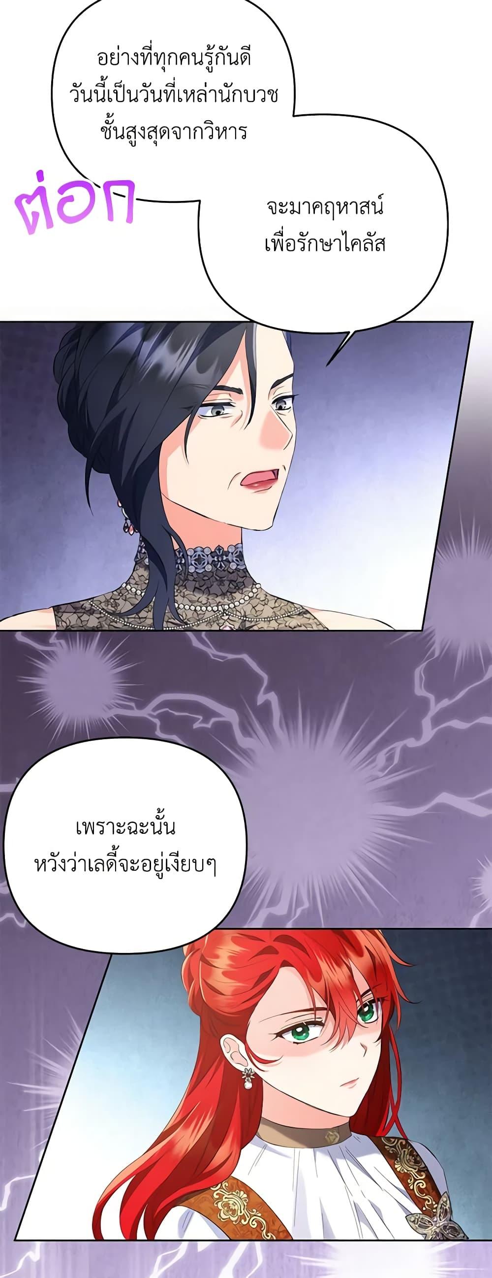 I Thought You Were a Time-Limited Husband ตอนที่ 19 33
