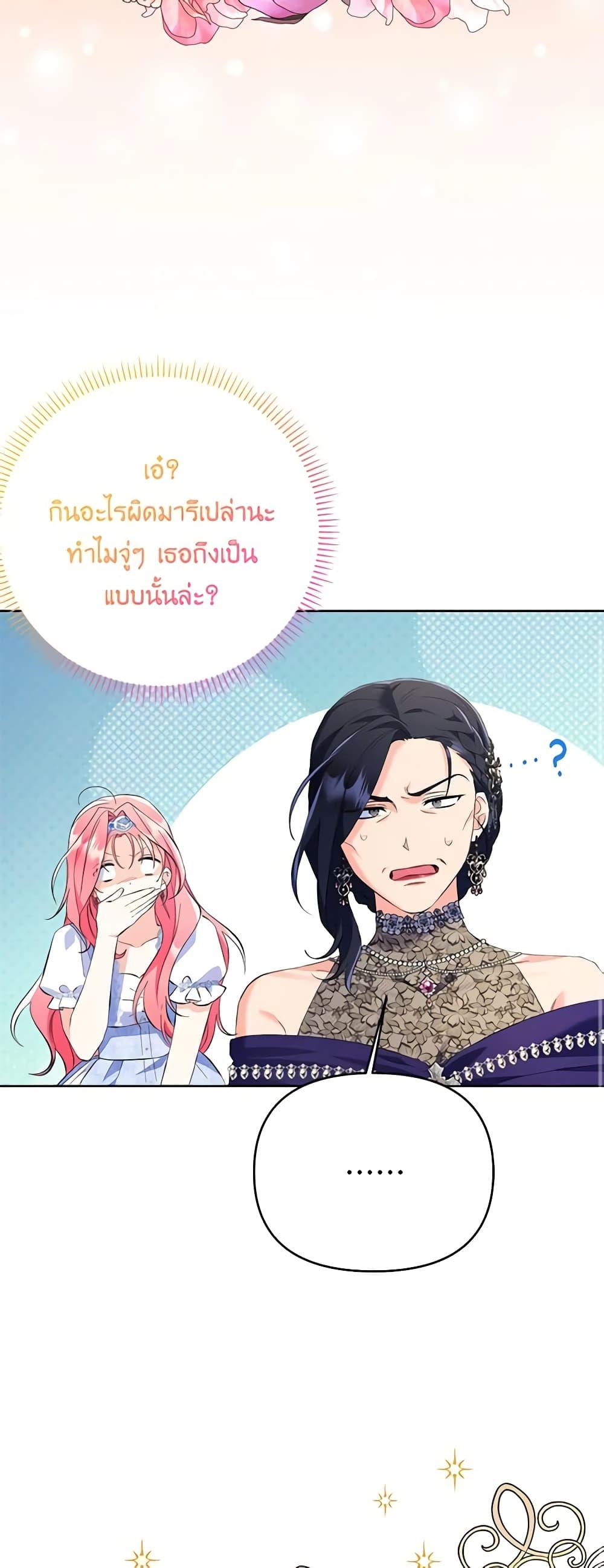 I Thought You Were a Time-Limited Husband ตอนที่ 19 36