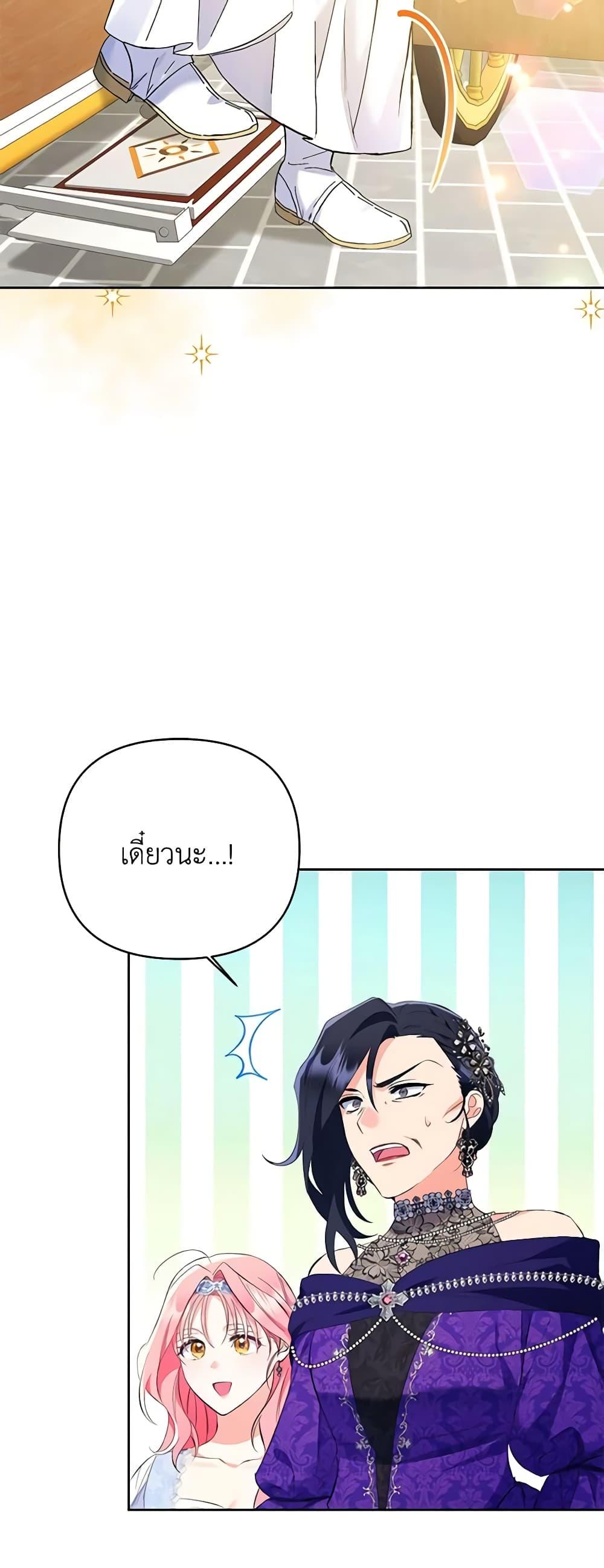 I Thought You Were a Time-Limited Husband ตอนที่ 19 40