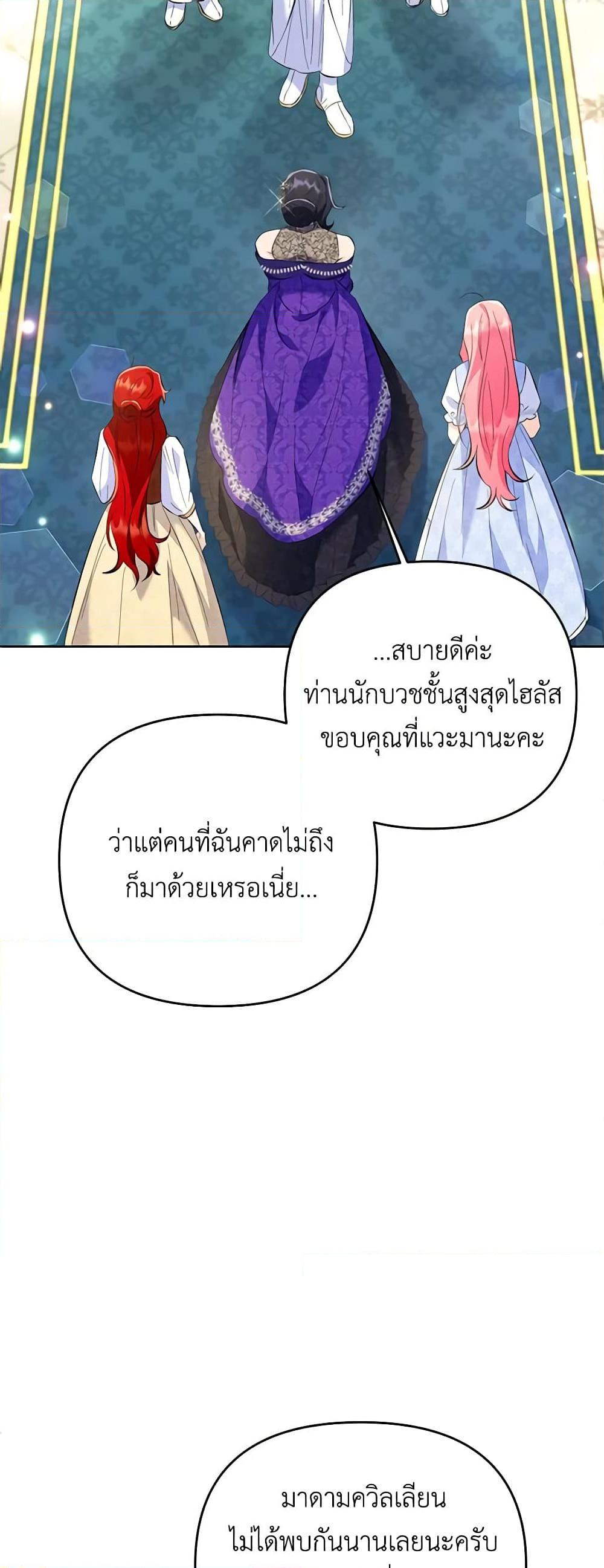 I Thought You Were a Time-Limited Husband ตอนที่ 19 43