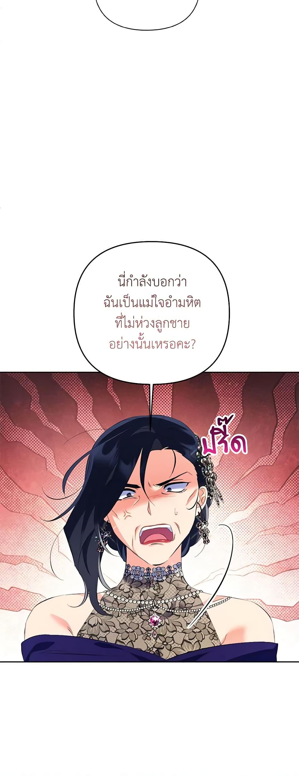 I Thought You Were a Time-Limited Husband ตอนที่ 19 47