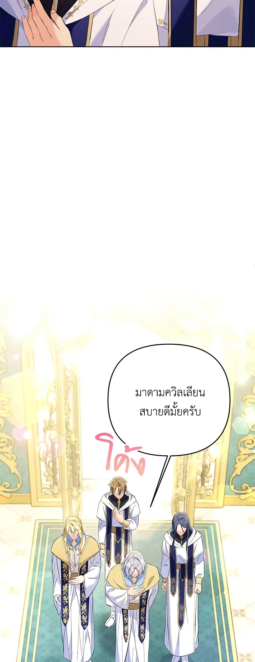 I Thought You Were a Time-Limited Husband ตอนที่ 19 42