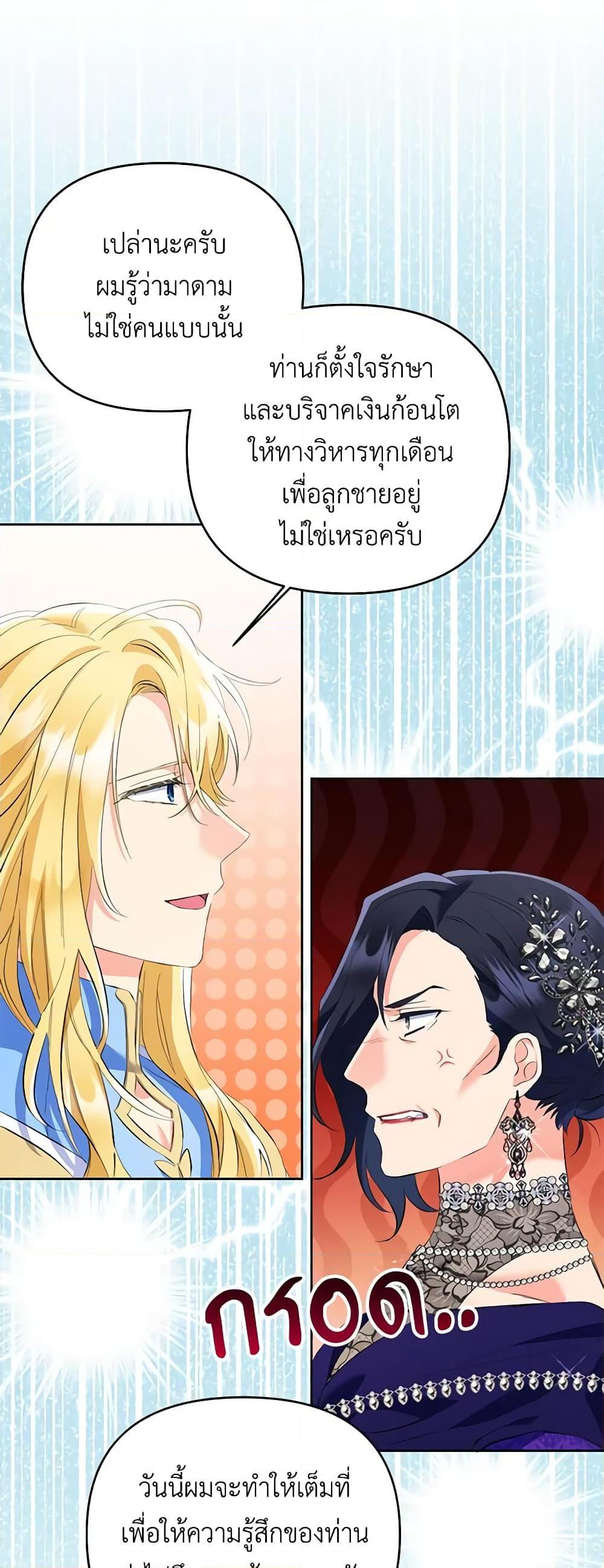 I Thought You Were a Time-Limited Husband ตอนที่ 19 48