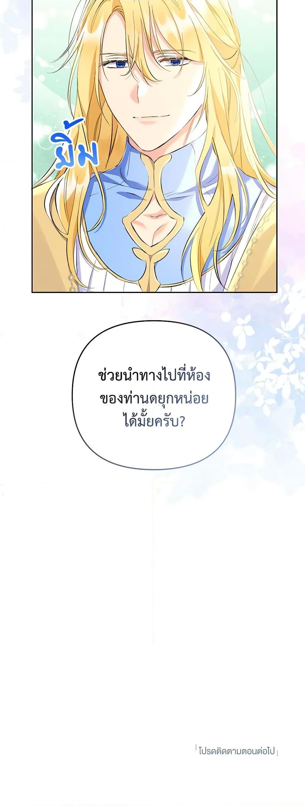 I Thought You Were a Time-Limited Husband ตอนที่ 19 51