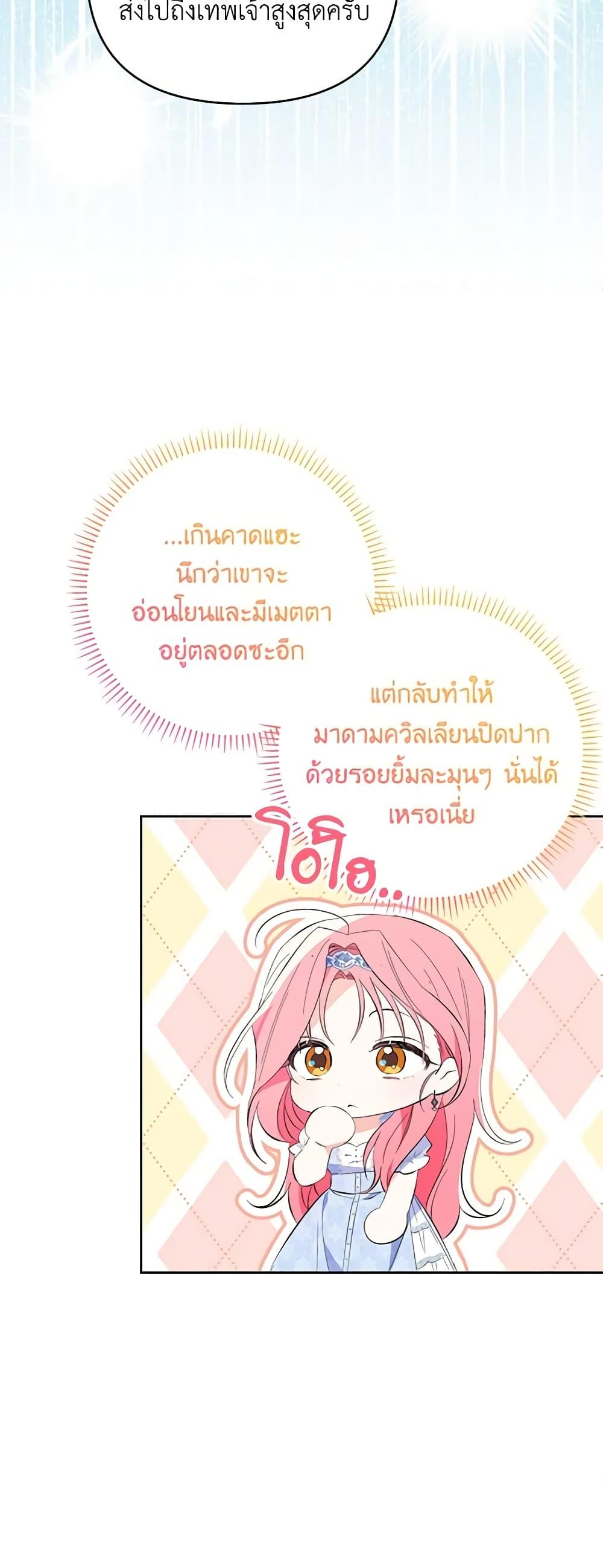 I Thought You Were a Time-Limited Husband ตอนที่ 19 49
