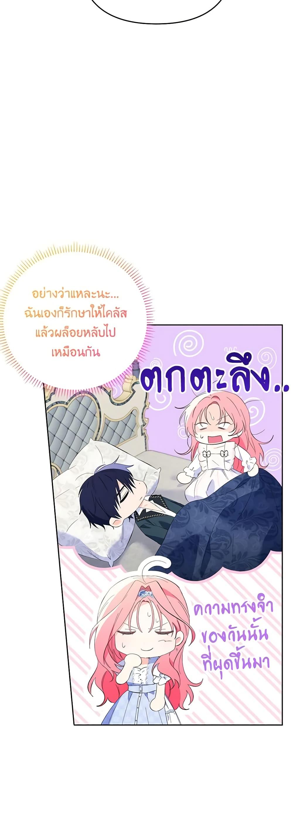 I Thought You Were a Time-Limited Husband ตอนที่ 20 6