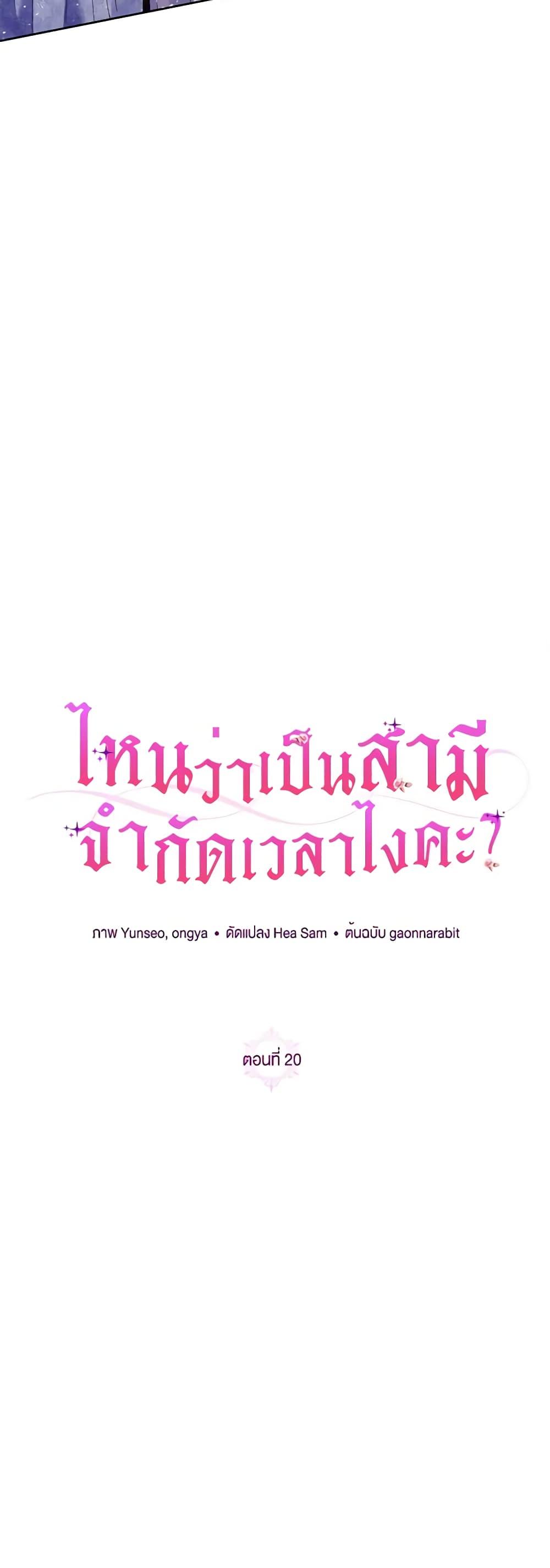 I Thought You Were a Time-Limited Husband ตอนที่ 20 10
