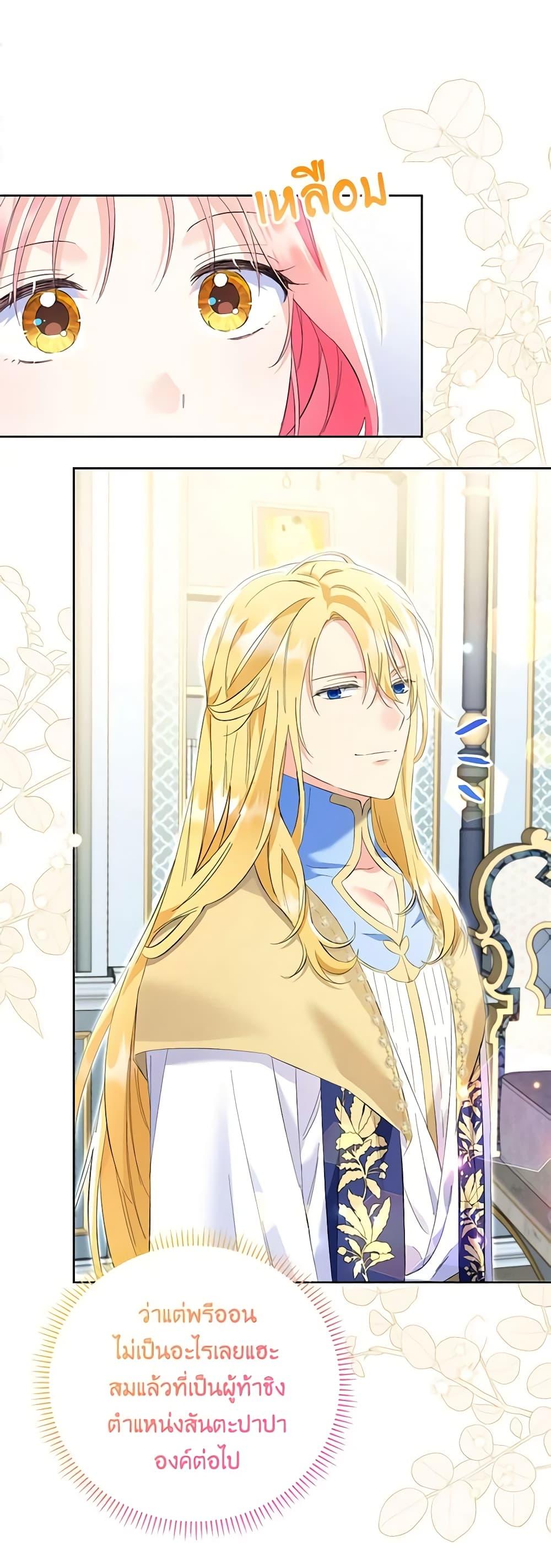 I Thought You Were a Time-Limited Husband ตอนที่ 20 7