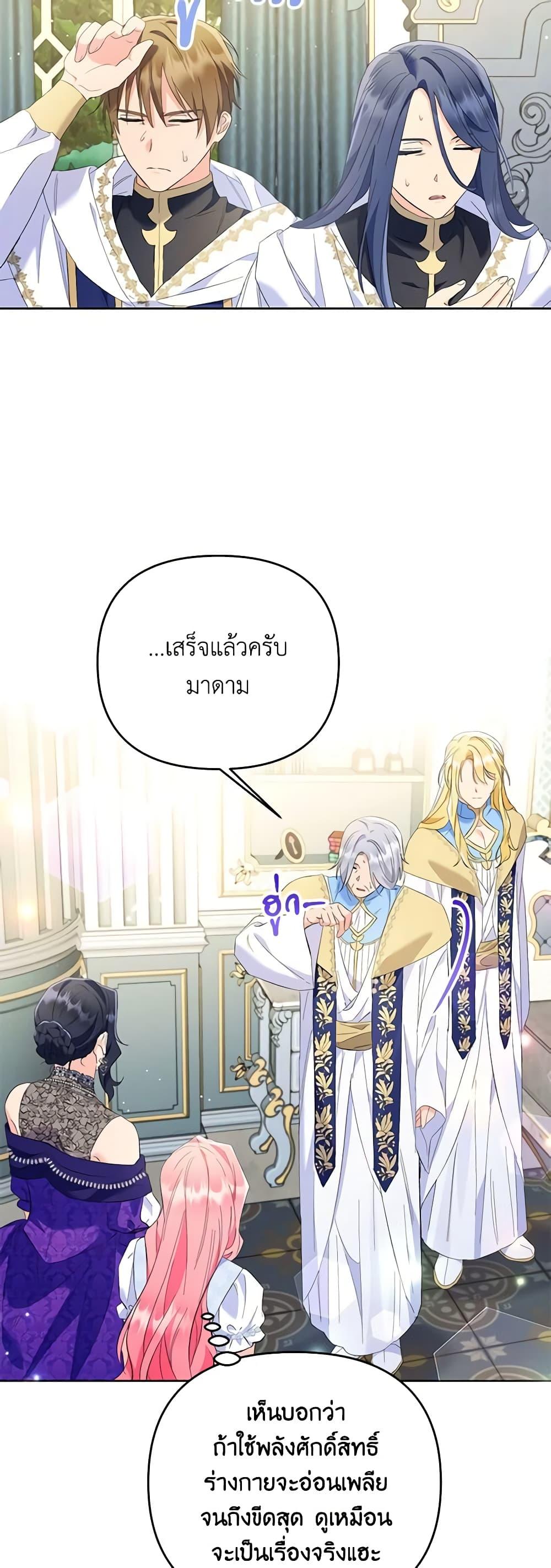 I Thought You Were a Time-Limited Husband ตอนที่ 20 5