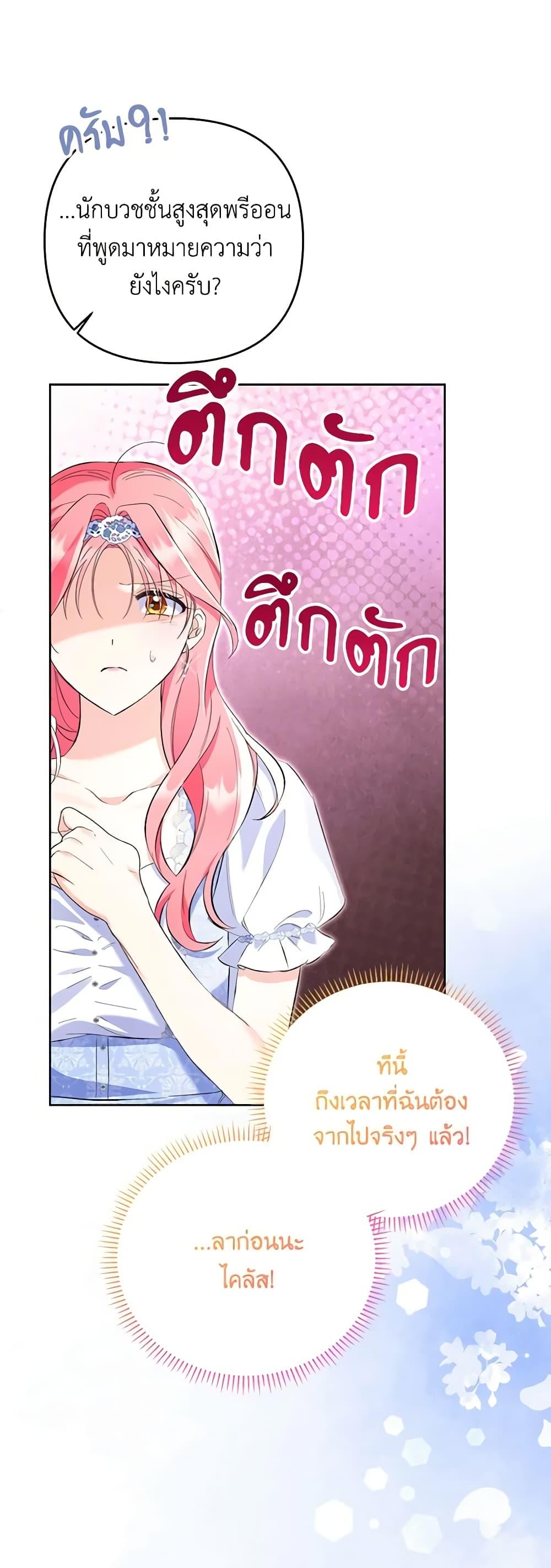 I Thought You Were a Time-Limited Husband ตอนที่ 20 11