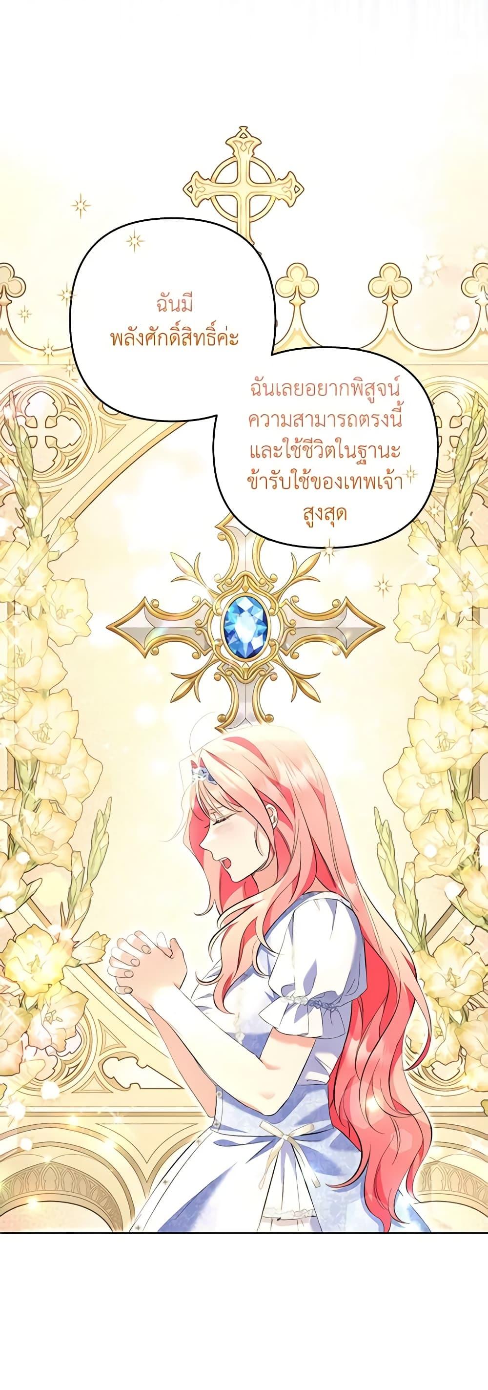 I Thought You Were a Time-Limited Husband ตอนที่ 20 15