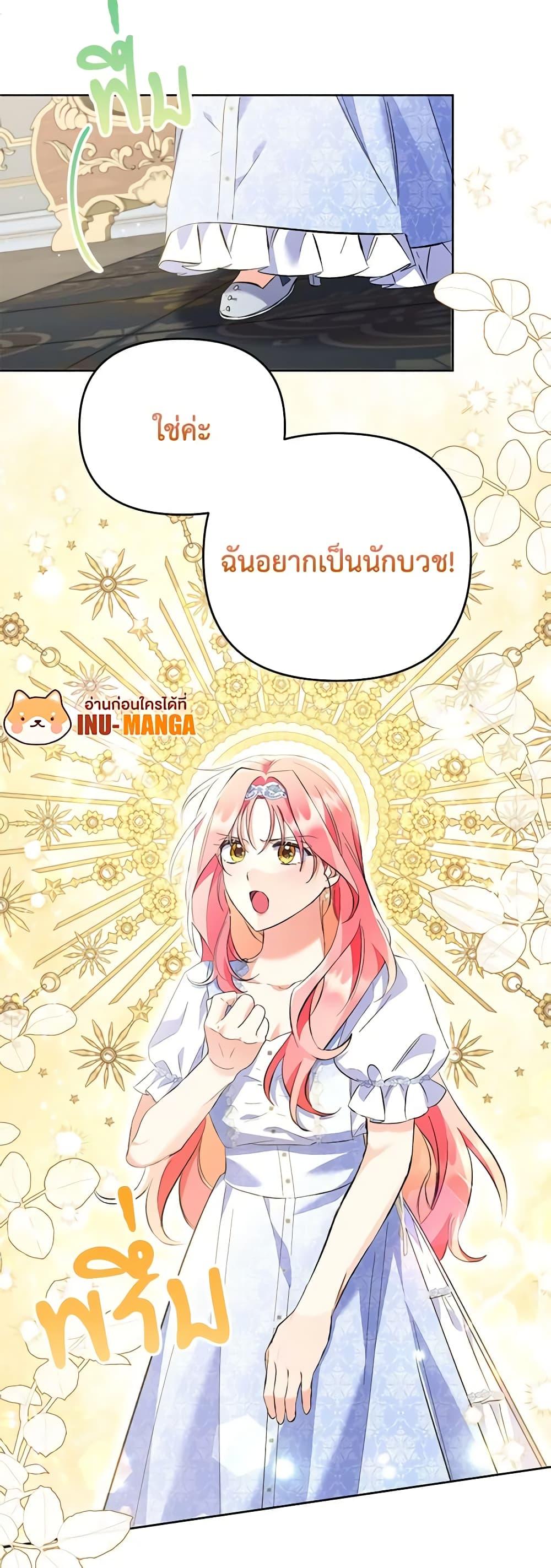 I Thought You Were a Time-Limited Husband ตอนที่ 20 13