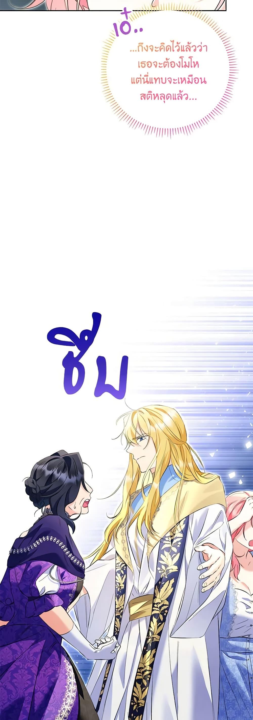 I Thought You Were a Time-Limited Husband ตอนที่ 20 20
