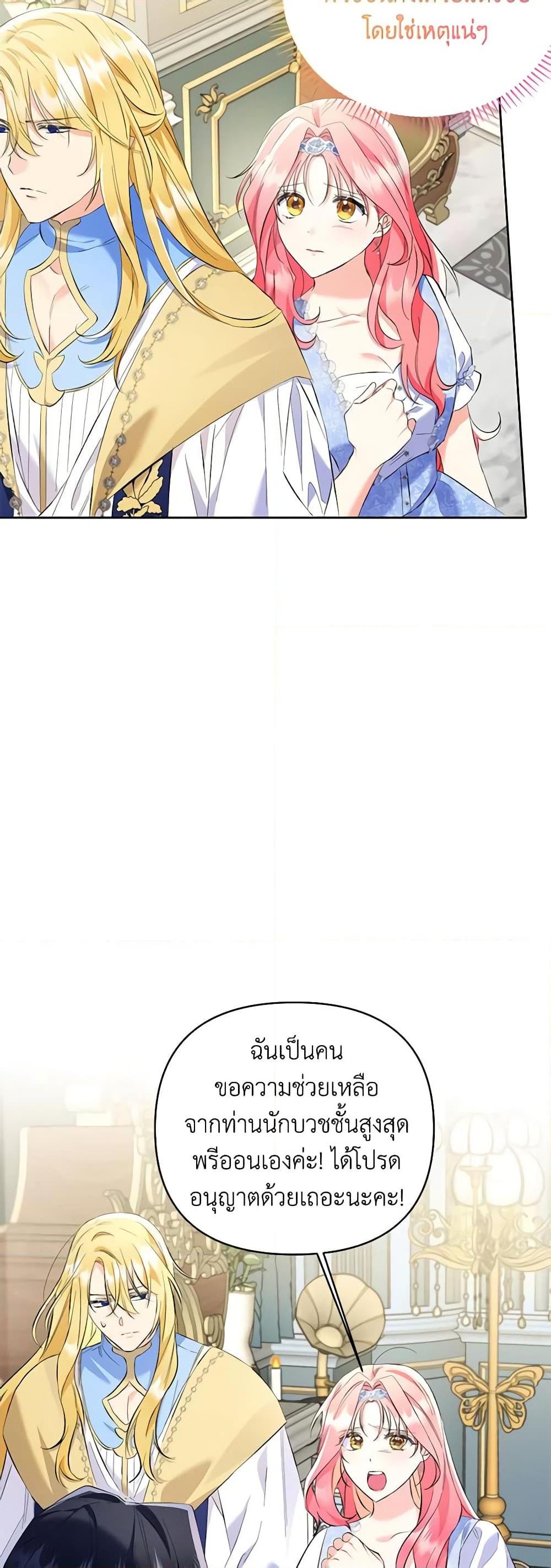 I Thought You Were a Time-Limited Husband ตอนที่ 20 23