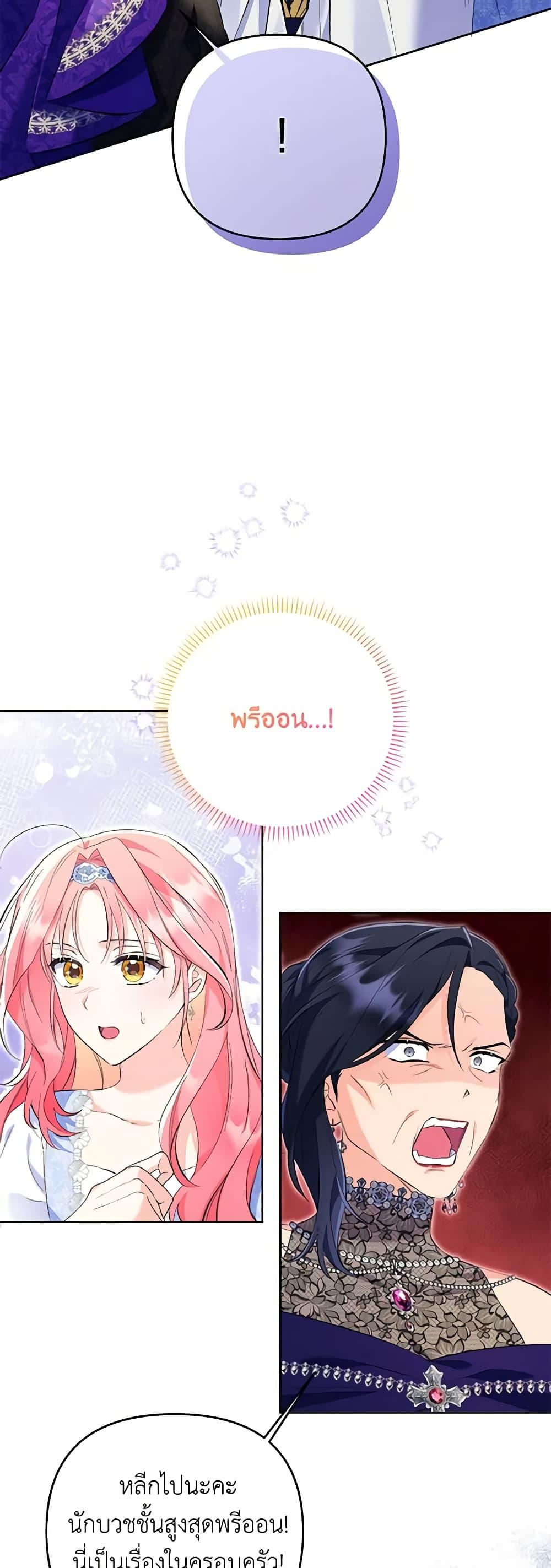 I Thought You Were a Time-Limited Husband ตอนที่ 20 21
