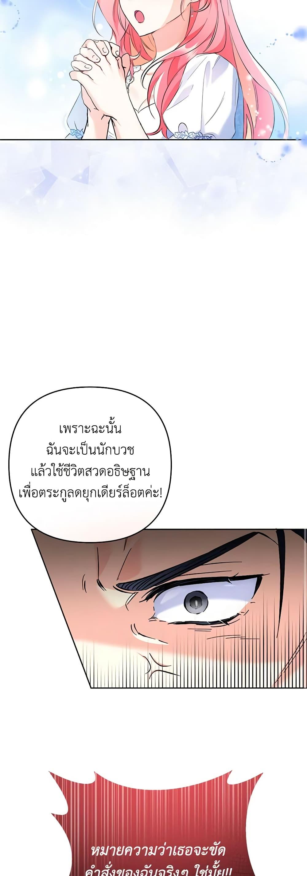 I Thought You Were a Time-Limited Husband ตอนที่ 20 25