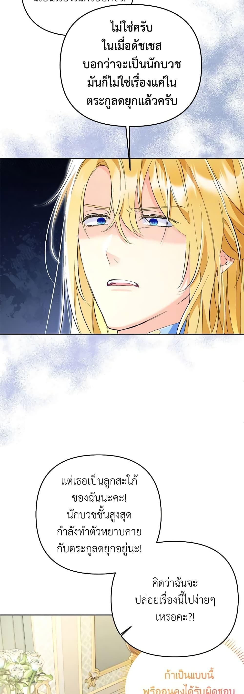 I Thought You Were a Time-Limited Husband ตอนที่ 20 22