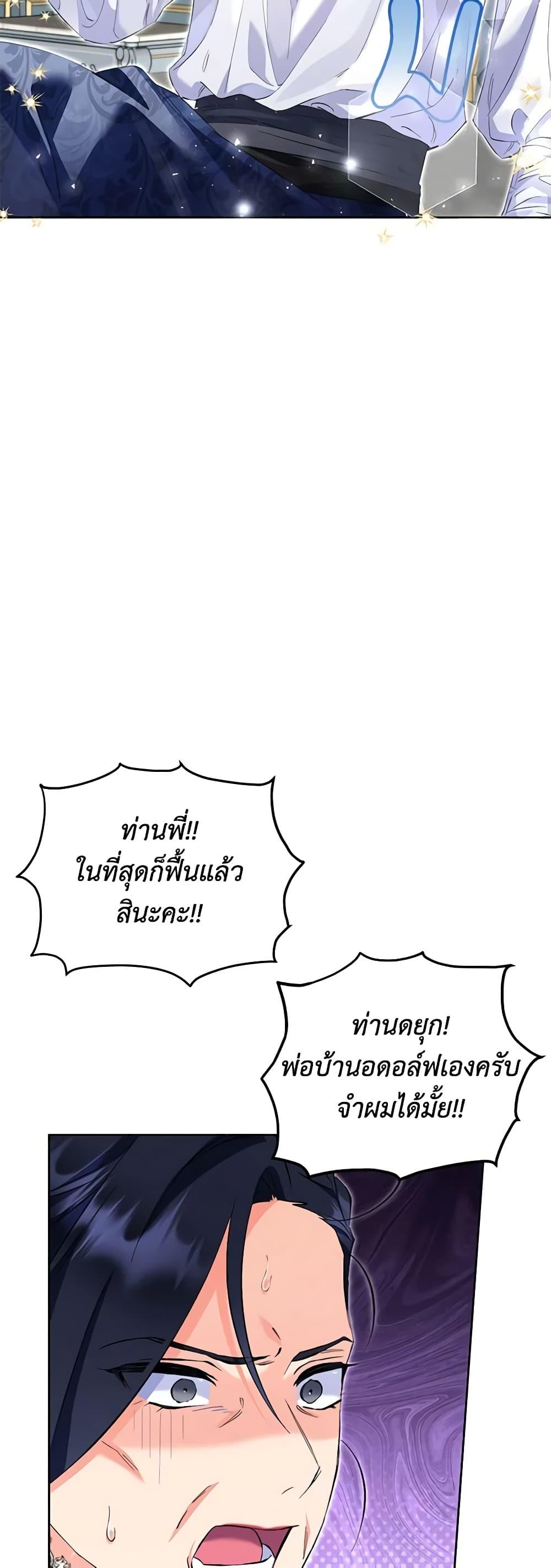 I Thought You Were a Time-Limited Husband ตอนที่ 20 30