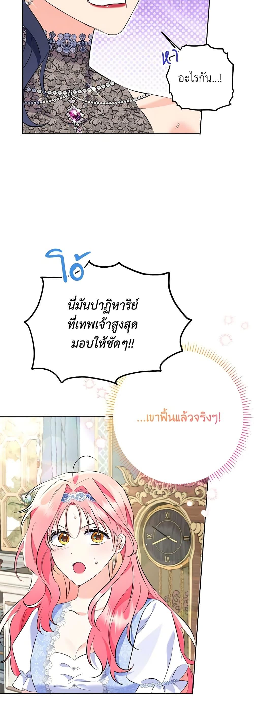 I Thought You Were a Time-Limited Husband ตอนที่ 20 31