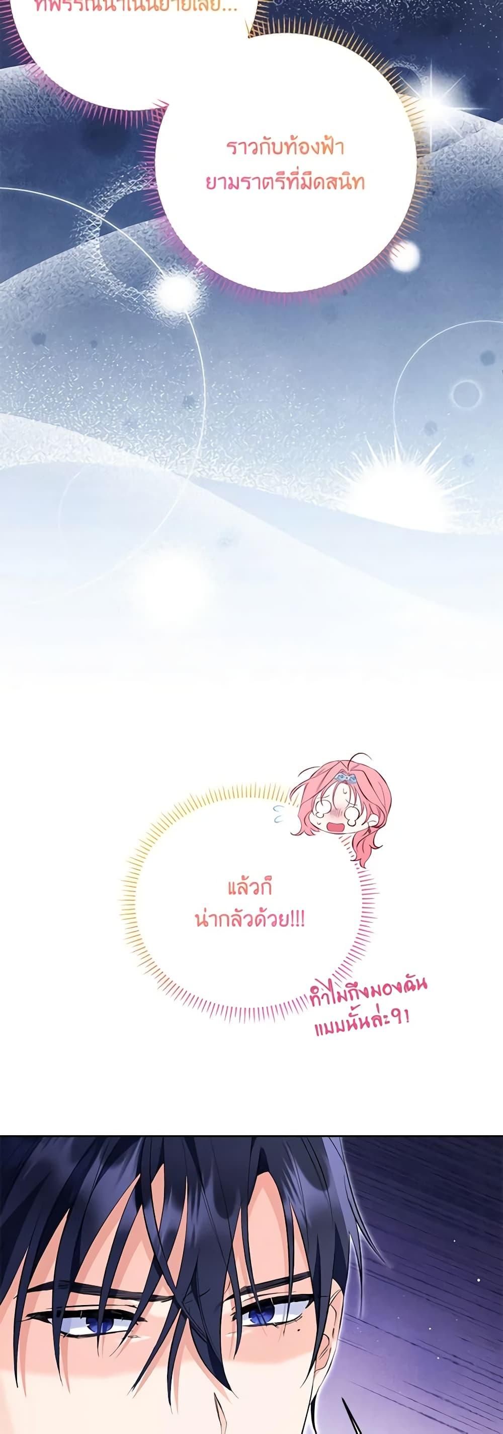 I Thought You Were a Time-Limited Husband ตอนที่ 20 34
