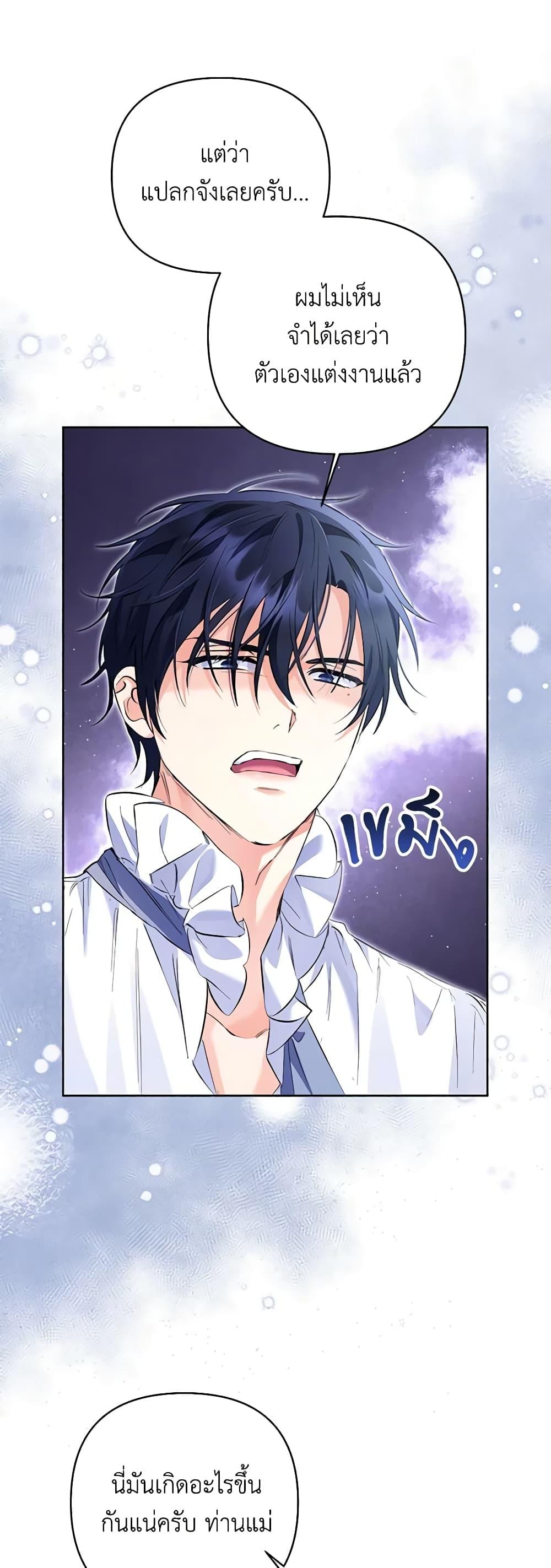 I Thought You Were a Time-Limited Husband ตอนที่ 20 36