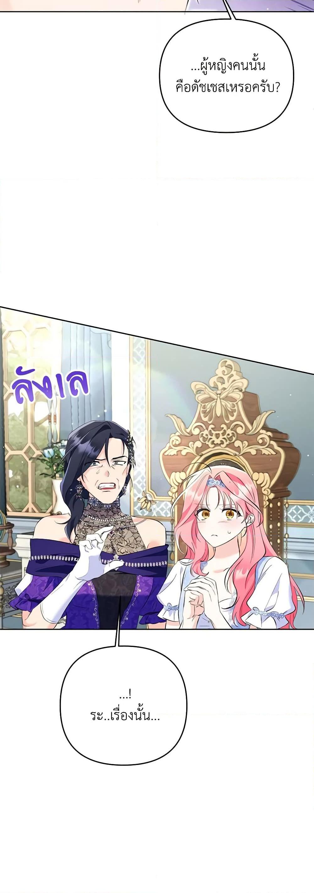 I Thought You Were a Time-Limited Husband ตอนที่ 20 35