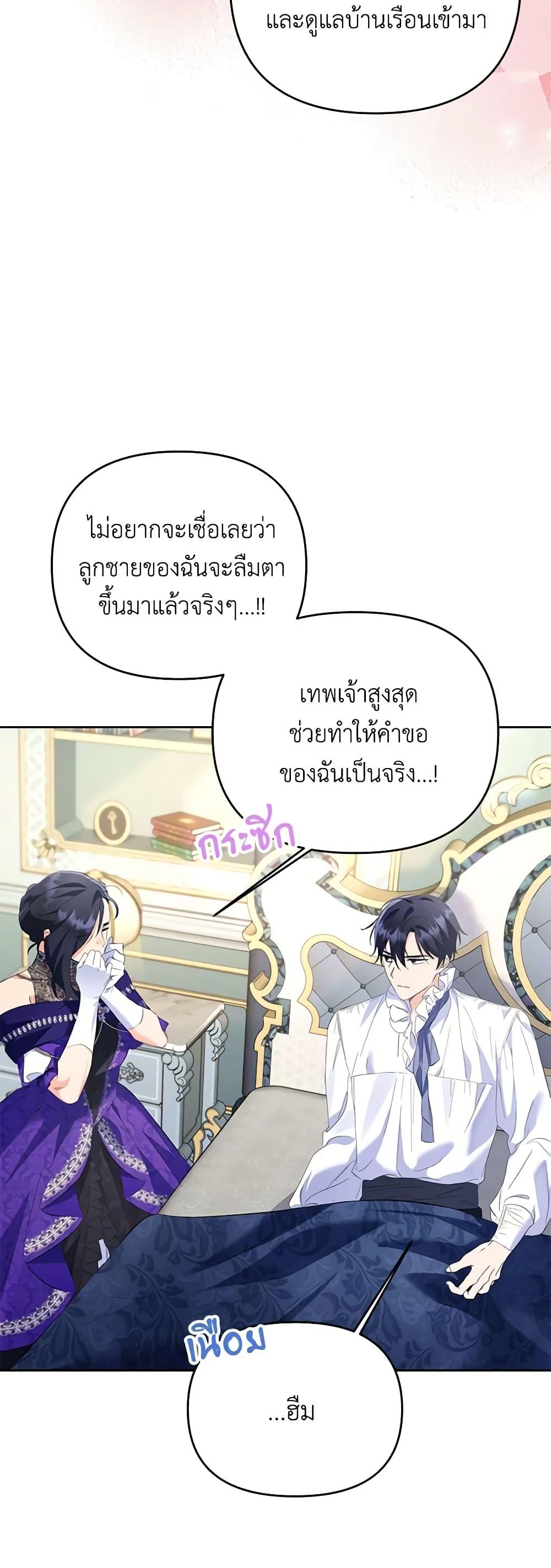 I Thought You Were a Time-Limited Husband ตอนที่ 20 39