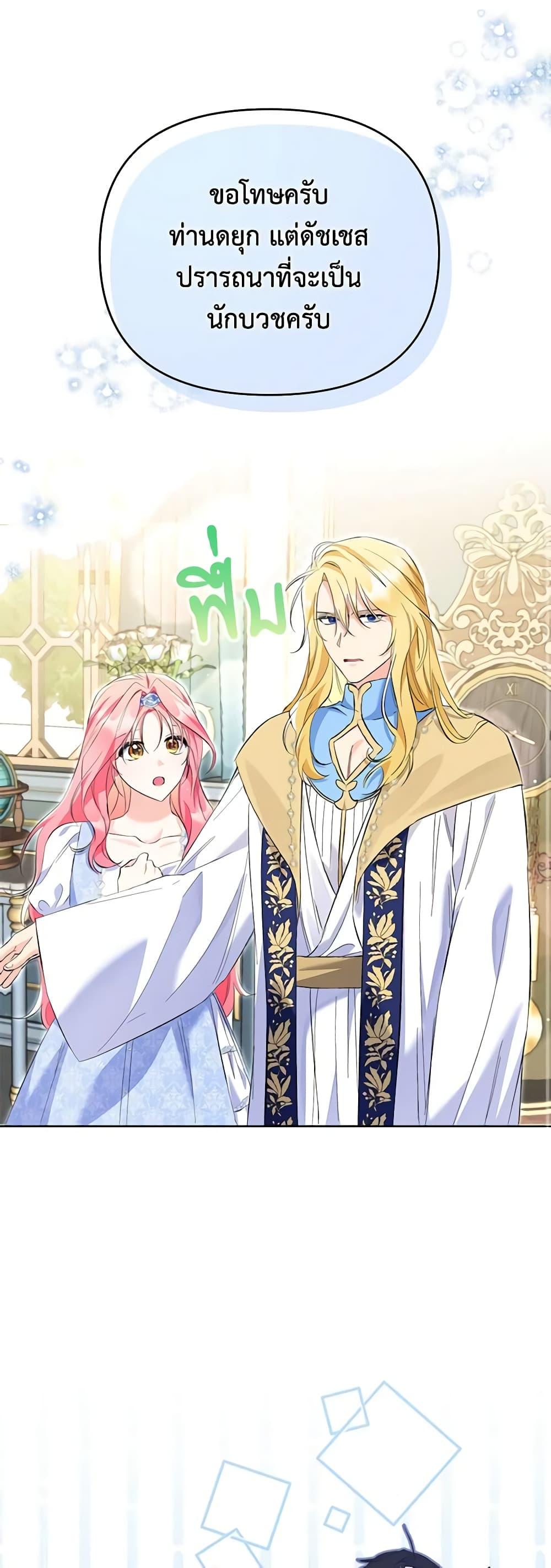 I Thought You Were a Time-Limited Husband ตอนที่ 20 41