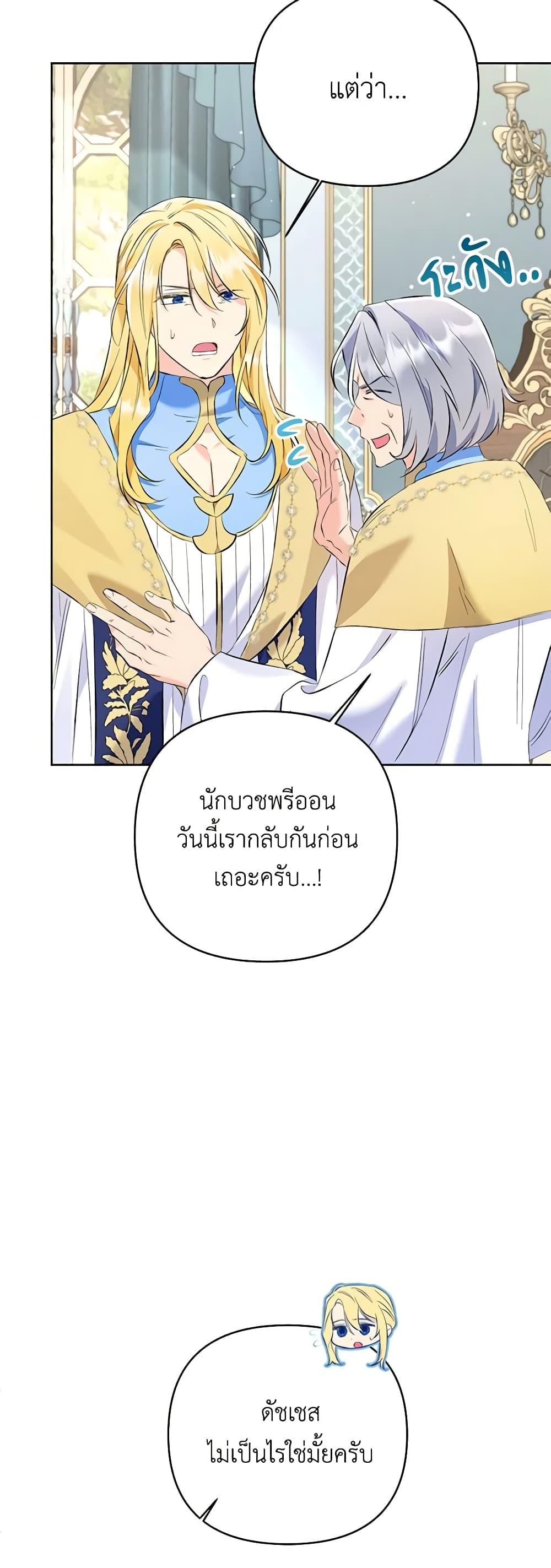 I Thought You Were a Time-Limited Husband ตอนที่ 20 45