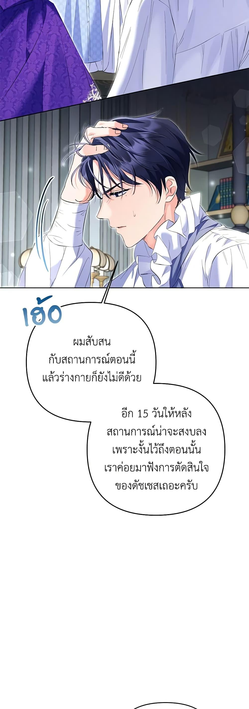 I Thought You Were a Time-Limited Husband ตอนที่ 20 44