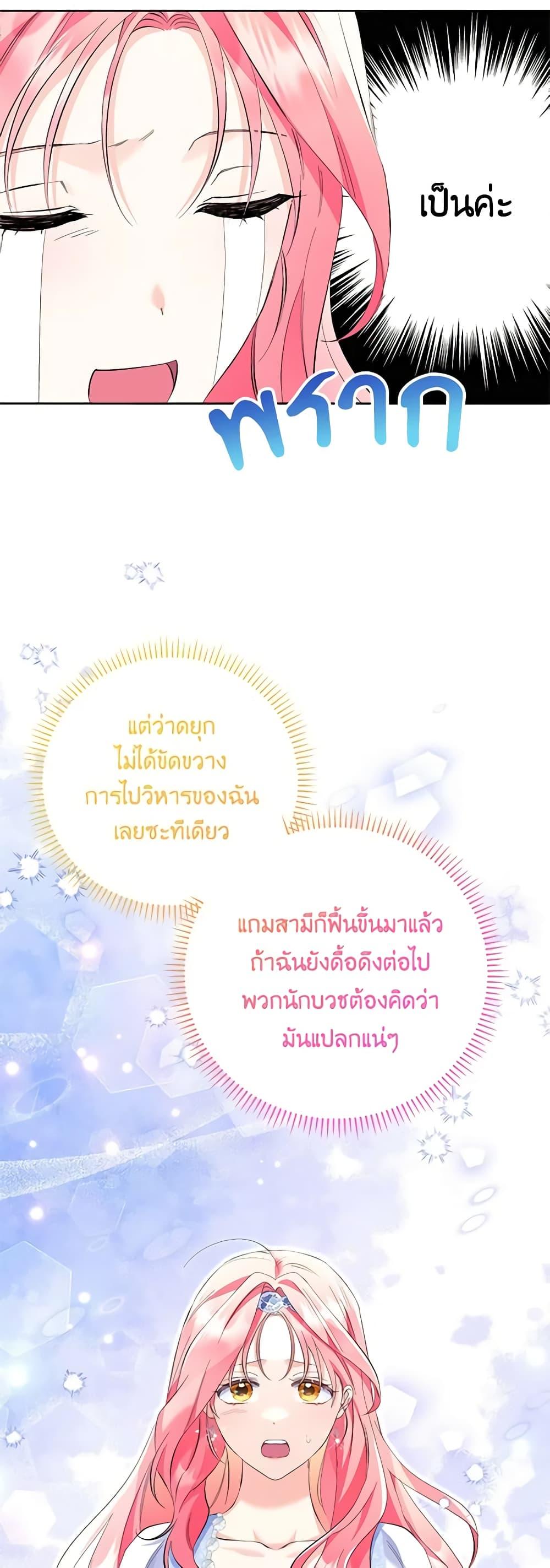 I Thought You Were a Time-Limited Husband ตอนที่ 20 46
