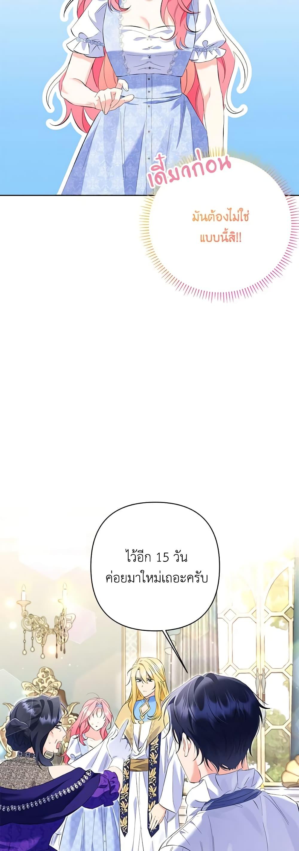 I Thought You Were a Time-Limited Husband ตอนที่ 20 43