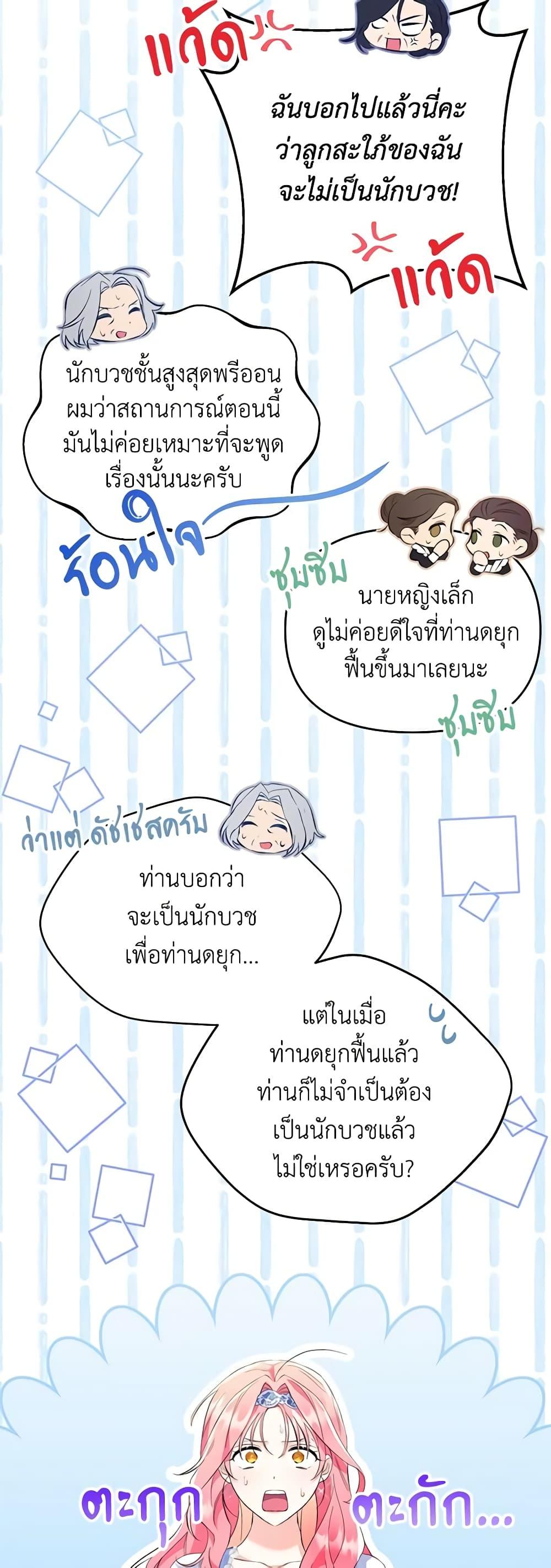 I Thought You Were a Time-Limited Husband ตอนที่ 20 42