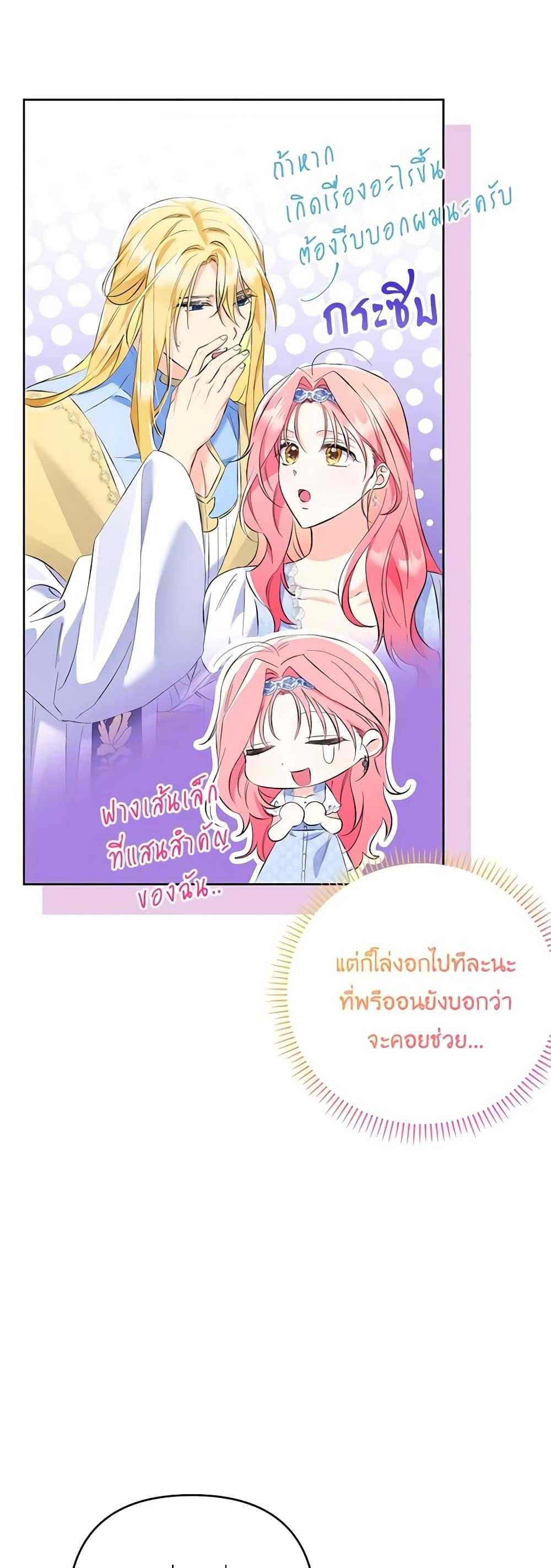I Thought You Were a Time-Limited Husband ตอนที่ 20 49