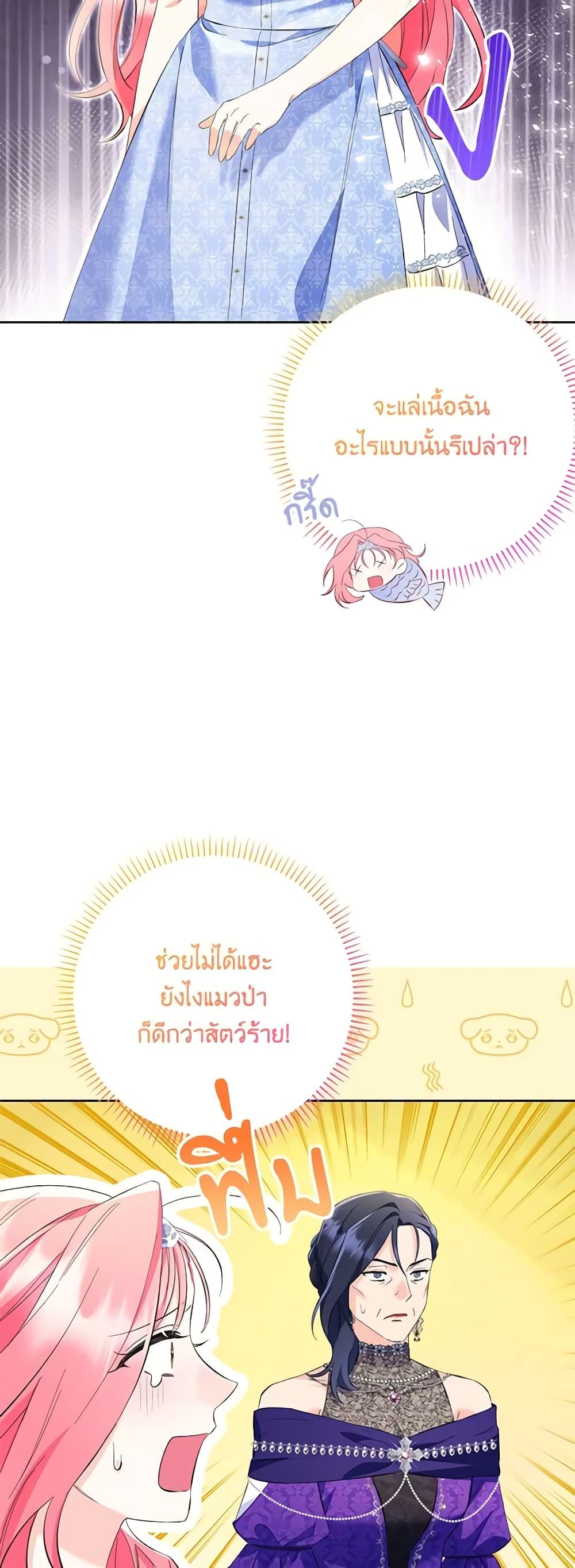 I Thought You Were a Time-Limited Husband ตอนที่ 21 3