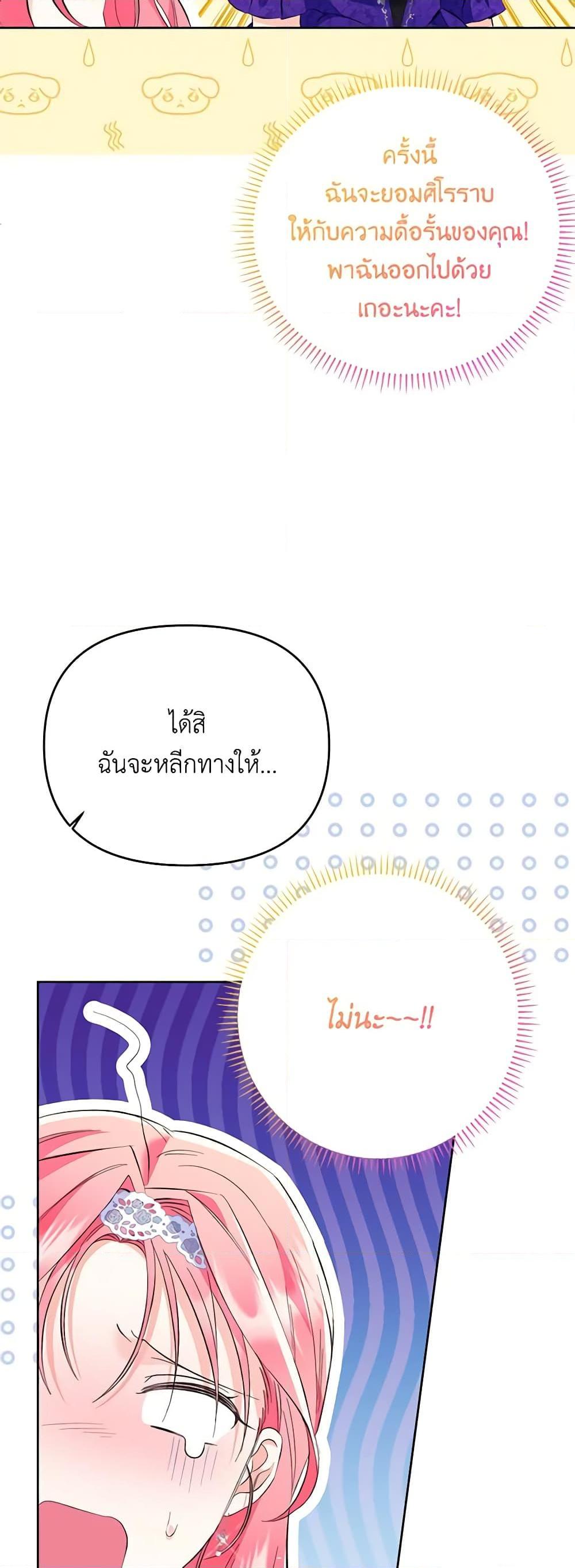 I Thought You Were a Time-Limited Husband ตอนที่ 21 4