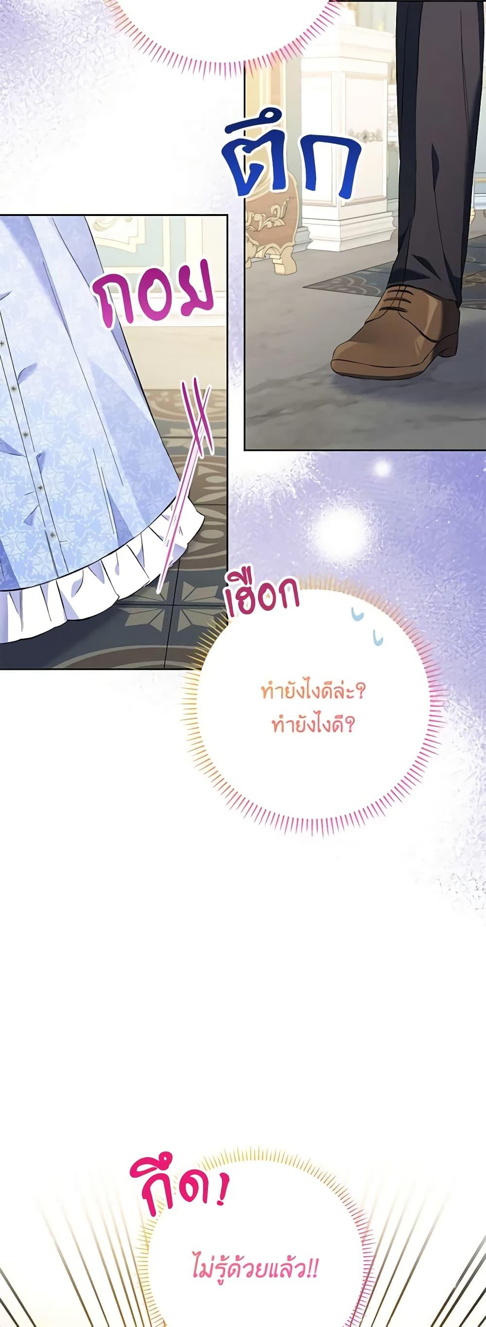 I Thought You Were a Time-Limited Husband ตอนที่ 21 7