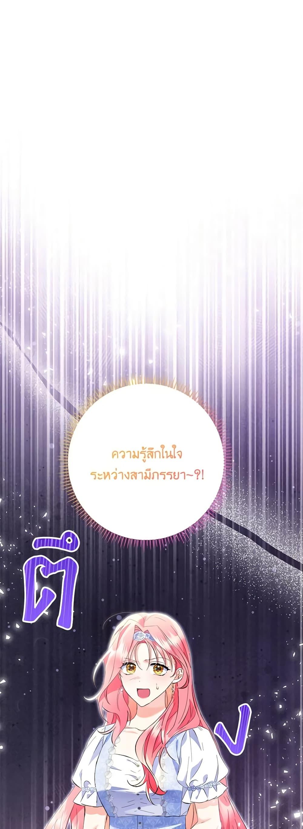 I Thought You Were a Time-Limited Husband ตอนที่ 21 2