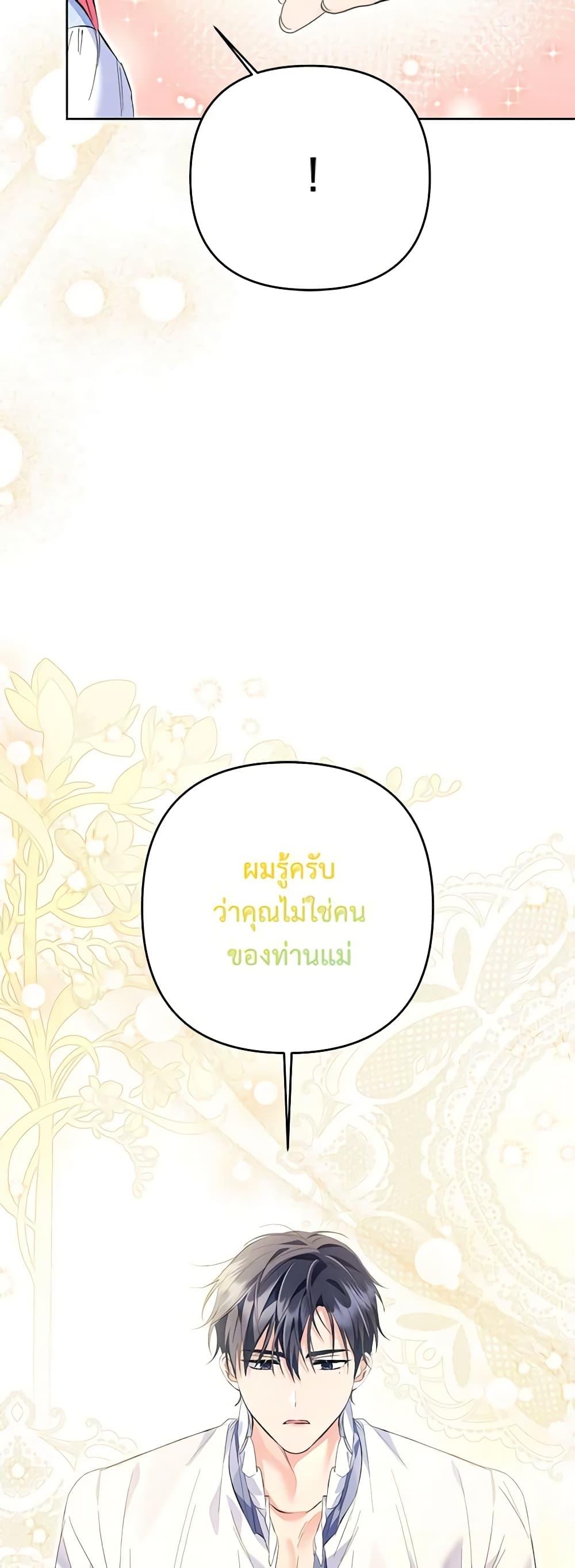 I Thought You Were a Time-Limited Husband ตอนที่ 21 10